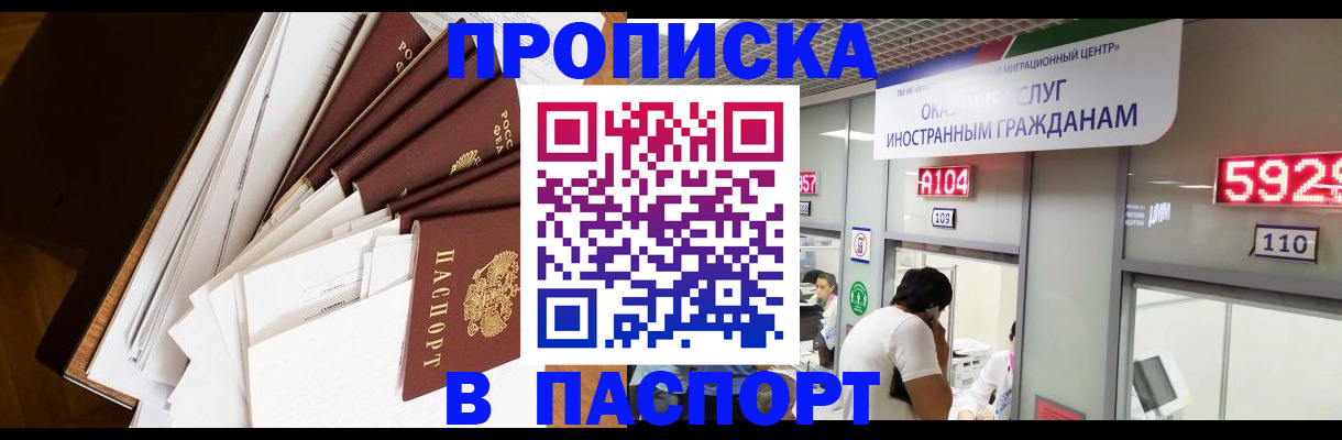 временная регистрация купить в Горно-Алтайске