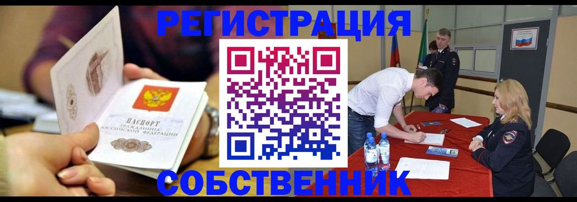 временная регистрация купить в Горно-Алтайске