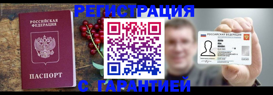 временная регистрация в Горно-Алтайске