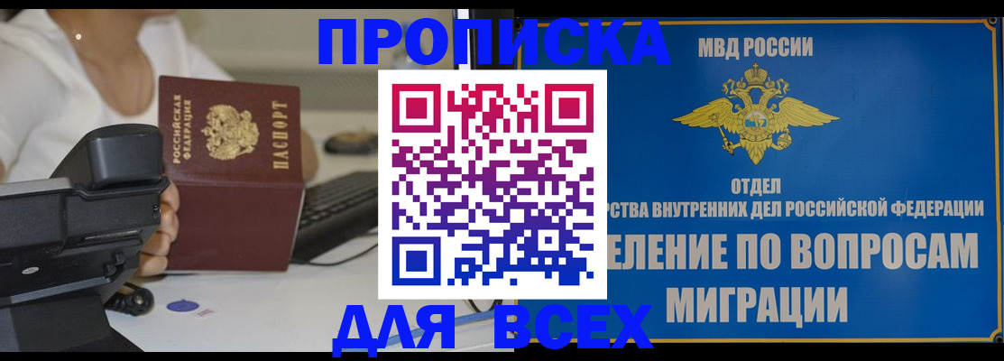 пропишу в квартире в Горно-Алтайске