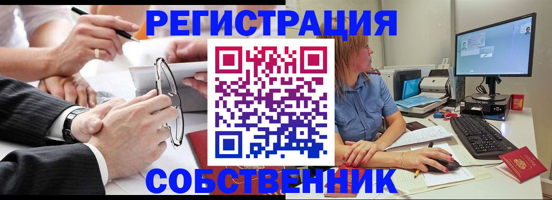 прописка гарантия в Горно-Алтайске